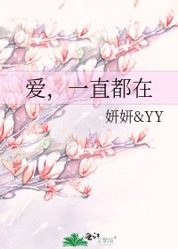 愛,一直都在